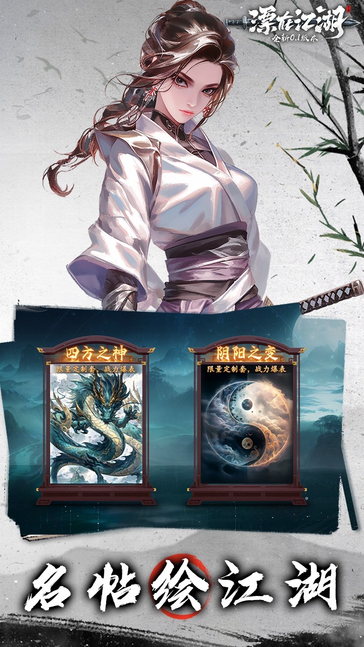 飘在江湖